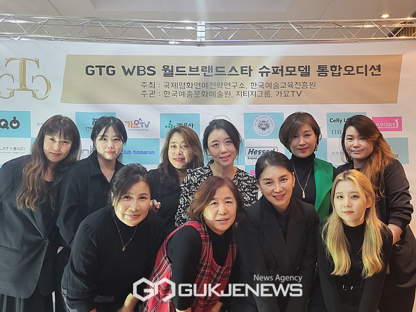 월드브랜드스타 슈퍼모델 통합오디션 GTG World Brand Star Super Model Total Audition 정정란 원장 (오른쪽 두번째)