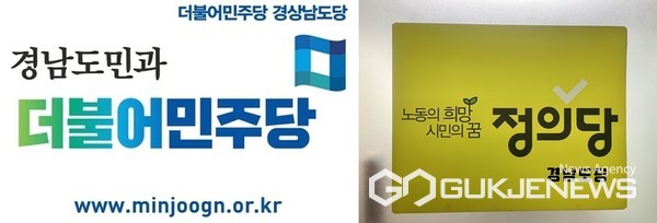 (사진제공=민주당-정의당 경남도당)