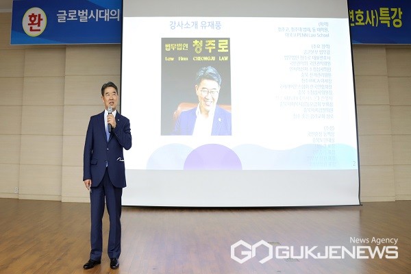 유재풍&nbsp;법무법인&nbsp;청주로&nbsp;대표변호사가&nbsp;9일&nbsp;오후&nbsp;청주대학교&nbsp;청암홀에서&nbsp;명사특강을&nbsp;진행하고&nbsp;있다.(제공=청주대학교)