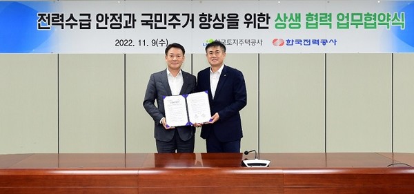 (사진제공=LH) LH-한국전력공사, 업무협약