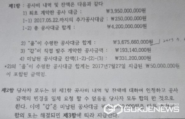 A씨와 S건설의 공사 계약서./조하연 기자