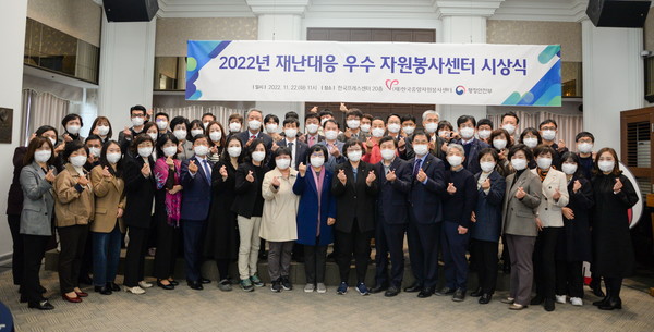한국중앙자원봉사센터, ‘2022 재난대응 우수 자원봉사센터 시상식’ [사진=한국중앙자원봉사센터]