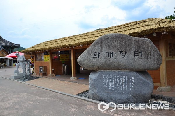 (사진제공=하동군)화개장터