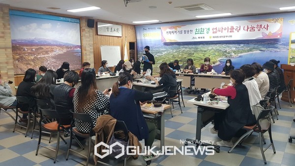 서귀포시 예래동은 지난 22일  주민센터 2층 회의실에서 예래동 새마을부녀회(회장 강봉숙) 회원 등 20명과 함께 시범적으로 친환경 업사이클 나눔행사를 진행했다.[사진=예래동]