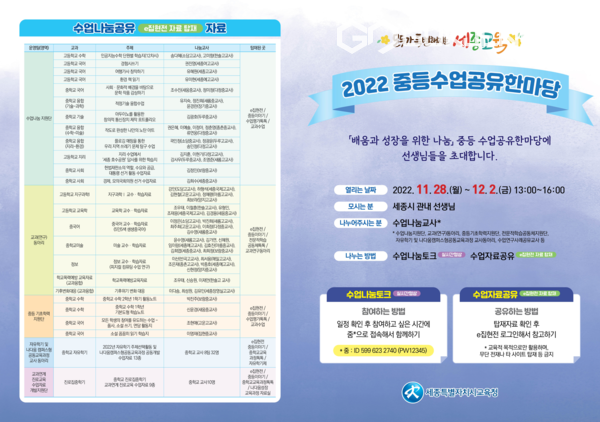 2022 중등 수업 공유 한마당 홍보문