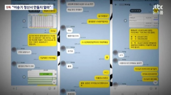후크엔터테인먼트 권진영 대표, 가수 이승기 음원수익 편취 정황?(사진=JTBC)