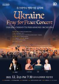우크라이나 평화기원 음악회 포스터