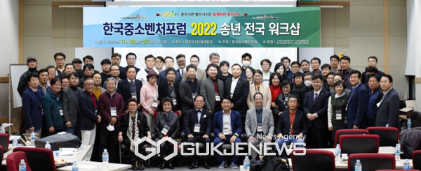 한국중소벤처포럼 '2022 송년 전국 워크샵' 참석자들이 기념사진 촬영을 하고 있다. [사진=한국중소벤처포럼]