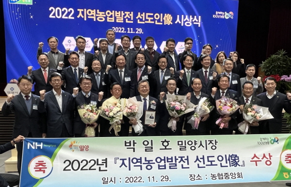 (사진제공=밀양시) 29일 박일호 밀양시장의 2022년 지역농업발전 선도인상 수상 후 관계자들이 기념촬영을 하고 있다.