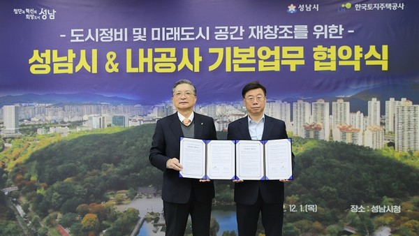 (사진제공=LH) LH-성남시, 도시정비 및 미래도시 공간 재창조 위한 기본업무 협약 