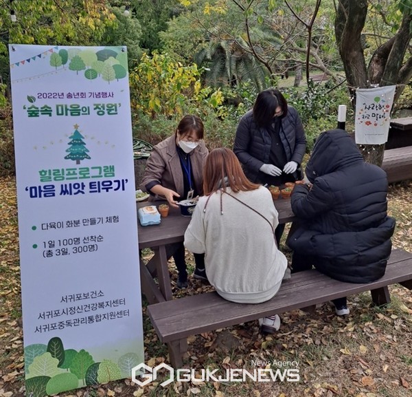 서귀포보건소는 오는 8일부터 10일까지 3일간 서귀포시 서홍동 마을카페 ‘솜반내 풍경’일대에서 ‘숲속 마음의 정원’을 주제로한 송년행사를 연다.[사진=서귀포보건소]