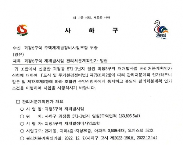 사진=부산 사하구 제공