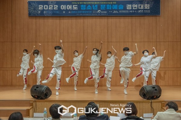 2022년이어도청소년문화예술경연대회 예선이 지난 10일 열린 가운데 최종 12팀이 선정돼 본선에 진출한다. 본선은 오는 16일 오후 4시에 제주 Be-in공연장에서 진행된다.[사진=문서현 기자]