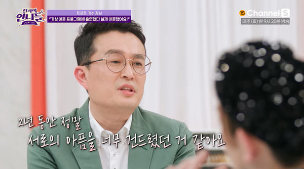 가수 정삼, 뜻밖의 고백...