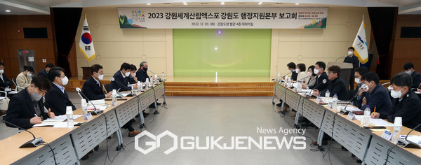 강원도 정광열 경제부지사가 2023 강원세계산림엑스포 행정지원본부 보고회 개최하고 있다. 사진=강원도