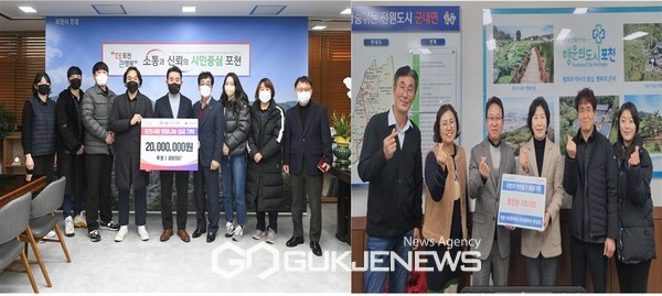 포천시 이웃돕기 기부 천사들 <사진제공=포천시>