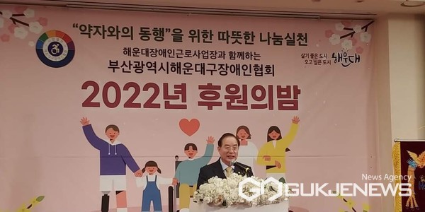하윤수 부산시교육감이 지난 27일 해운대 그린나래호텔에서 열린 '부산 해우대구장애인협회 후원의밤'에서 축사를 하고 있다./조하연 기자
