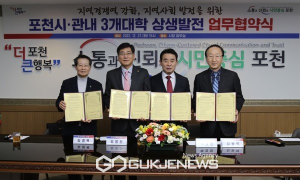 30일 열린 포천시 관내 3개대학 업무 협약식<사진제공=포천시>