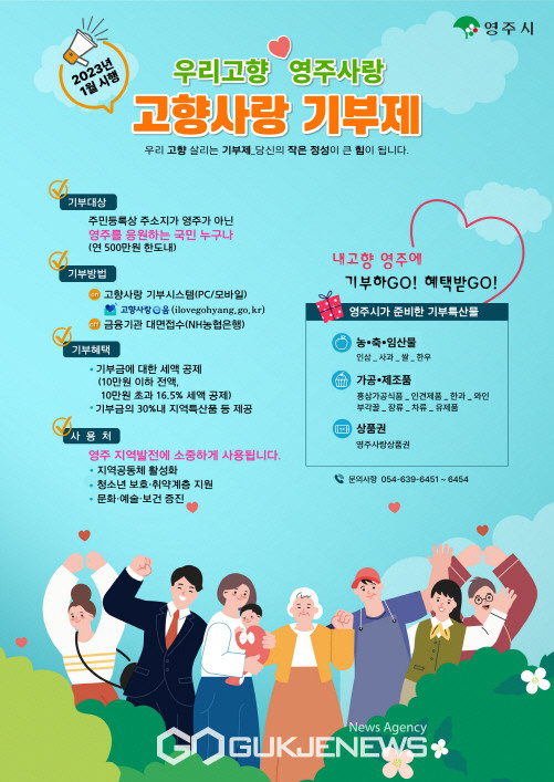 고향사랑기부제 포스터