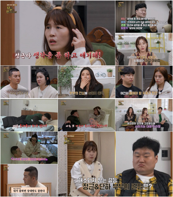 '당신의 결혼은 안녕하십니까' (사진=SBS플러스)