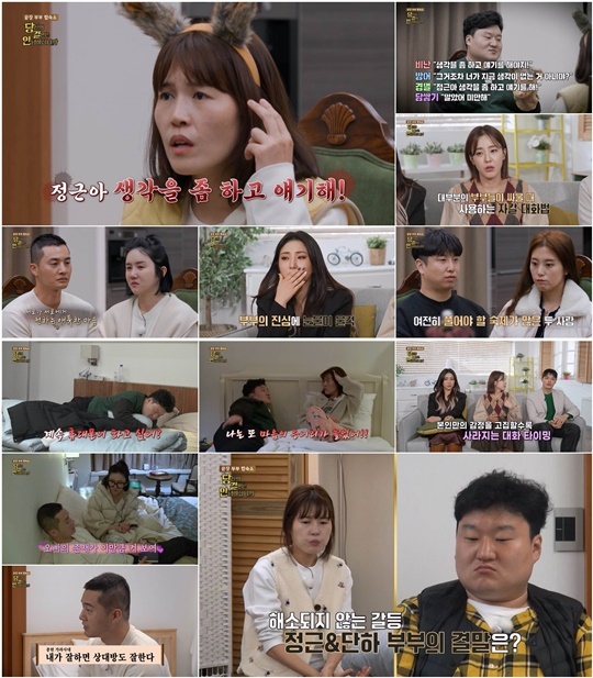 (사진=SBS PLUS '당결안' 방송화면 캡쳐)