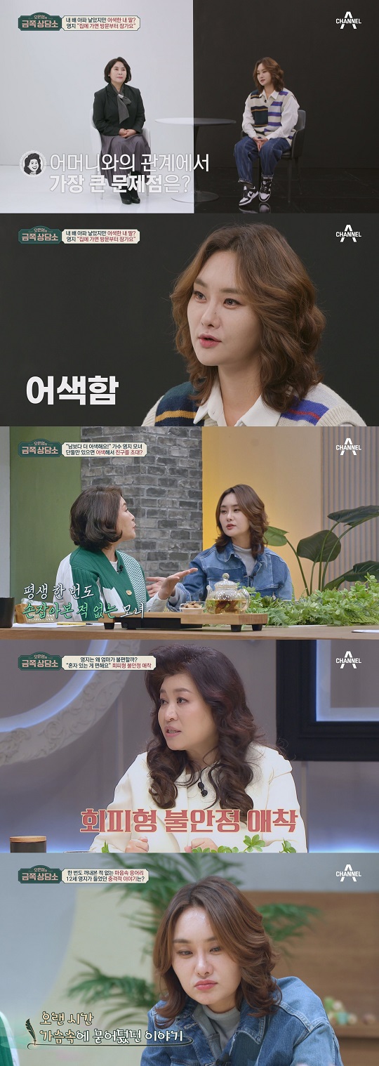 금쪽상담소 65회 가수 영지 엄마 어머니 유수현 나이 갈등 '한집에서 얼굴 안 본 지 한 달' ◑
