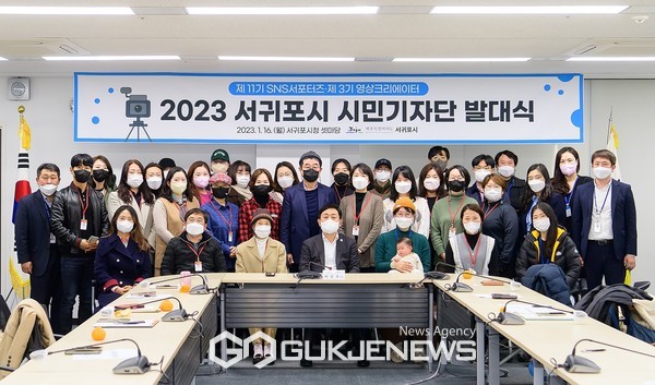 서귀포시는 16일 청사 셋마당에서 제11기 SNS 서포터스와 제3기 영상 크리에이터 등 2023년 서귀포시 시민기자단 발대식을 개최했다.[사진=서귀포시청]