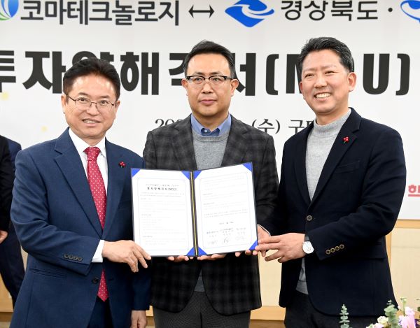 코마테크놀로지, 경북 구미 투자양해각서.(사진=경북도)