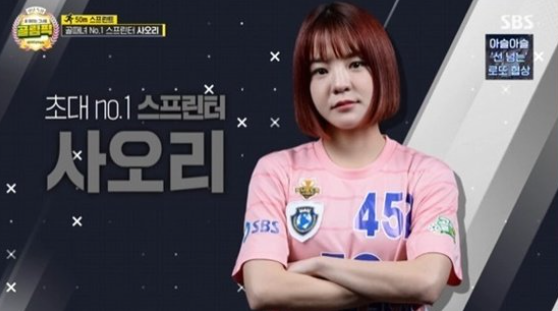 '골때녀' 사오리, 50M 초대 캠피언 등극...최강 파워 슈터 누구?