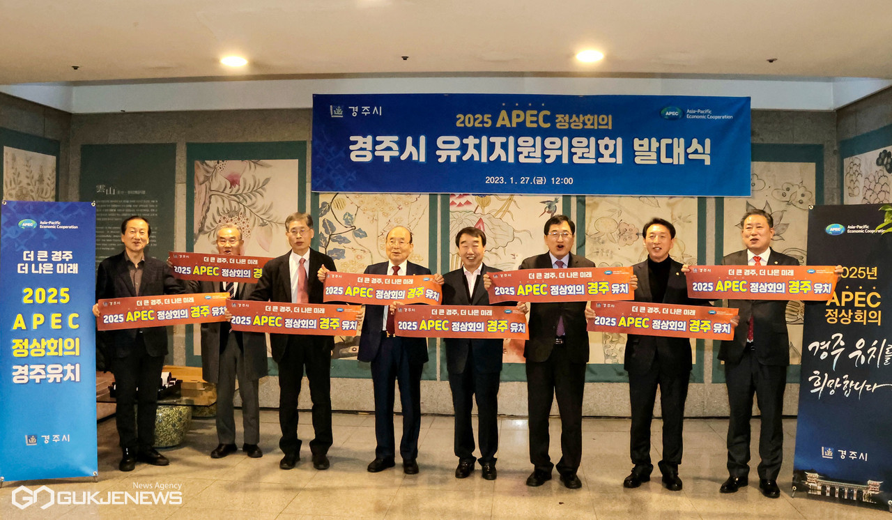 (제공=경주시) 2025 APEC 정상회의 경주시유치지원위원회 발대식 유치 기원 퍼포먼스
