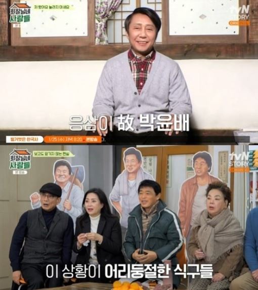(사진=tvN STORY '회장님네 사람들' 방송화면 캡쳐)