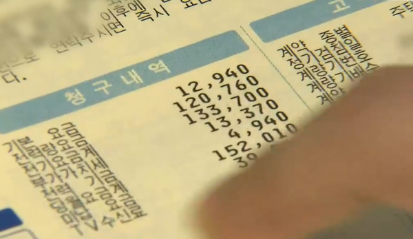 전기료, 전기요금, 고지서/ 사진-KBS 뉴스 캡쳐
