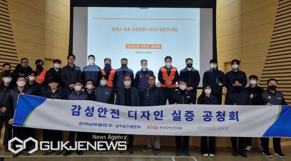 남부발전 및 협력사 근로자와 한국디자인진흥원 관계자들이 삼척빛드림본부에서 '발전소 현장 안전디자인 실증 공청회'를 개최하고, 기념촬영 하고 있다