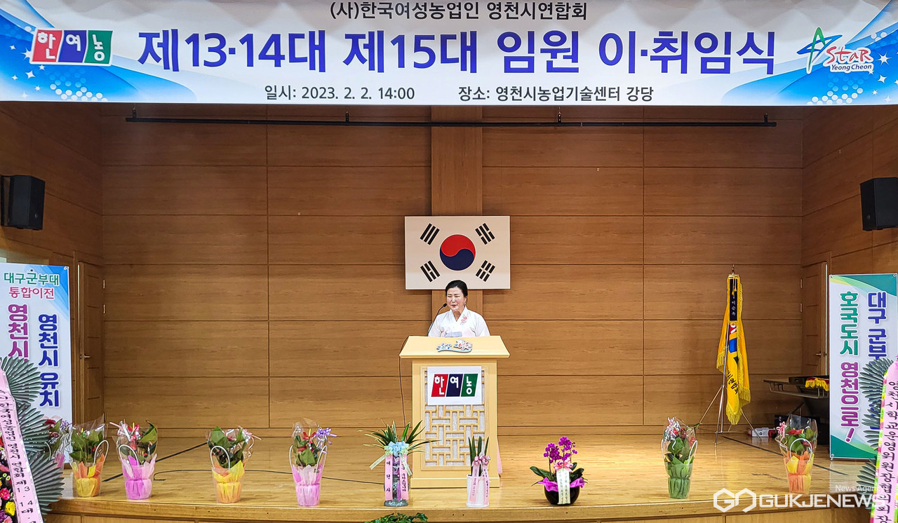 (제공=영천시)  취임사 하는 이순옥 한국여성농업인 영천시연합회장