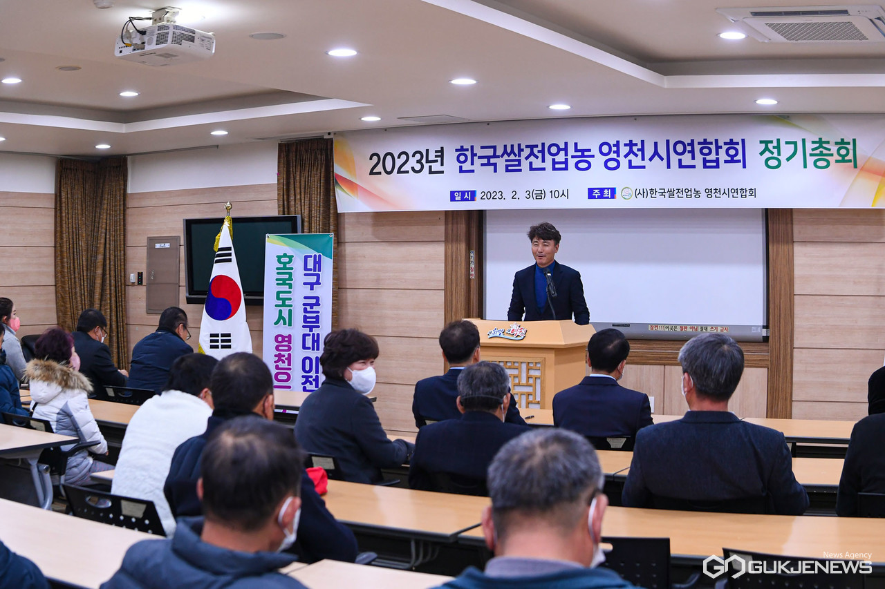 (제공=영천시) (사)한국쌀전업농 영천시 연합회 총회 “대구 군부대는 영천으로”