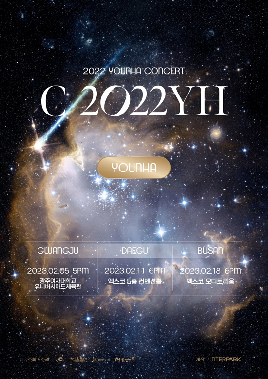  '2022 윤하 콘서트 〈c/2022YH〉'