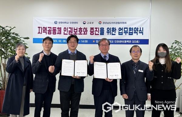 (사진제공=창원대) 창원대 인권센터와 경상남도자치경찰위원회가 창원대 인권센터에서 인권침해 대응 및 사건 조사의 전문성 강화 등을 위한 업무협약을 체결하고 있다.