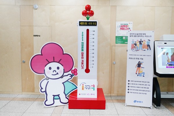 동대문구 ‘사랑의 온도탑’