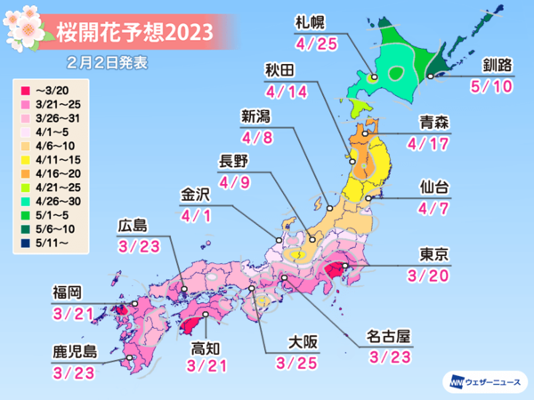 2023년 일본 벚꽃 개화시기 도쿄, 오사카 날씨일정 (웨더뉴스 제공)