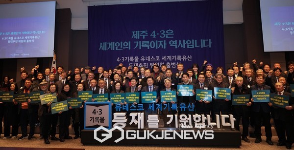 20일 오후 제주도와 제주4·3평화재단은 서울 한국프레스센터 국제회의장에서 ‘4·3기록물 유네스코 세계기록유산 등재추진위원회(이하 등재추진위원회) 출범식’을 개최했다.[사진=제주도]