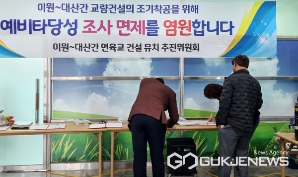 충남 태안군 이원면 주민들이 이원-대산 간 교량 건설 사업의 조속한 추진을 촉구하기 위해 지난 17일 이원면 종합복지회관에서 이원면 사회단체장 등 40여 명이 참석한 가운데 회의를 열고 ‘이원-대산 간 연육교 건설 유치 추진위원회(공동위원장 김원대, 이학재)’를 구성해 본격적인 활동에 돌입했다. 사진은 건의서에 서명하고 있는 주민들 모습. (태안군 제공) 