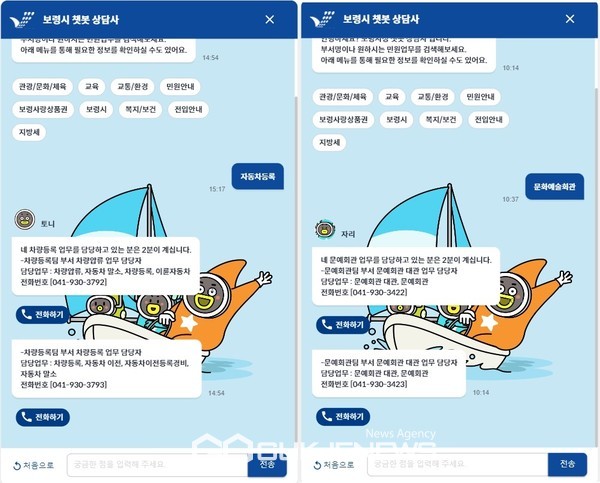 보령시 챗봇상담 화면. 사진=보령시