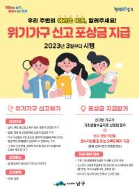 '위기가구 발굴 신고 포상금 제도' 안내문