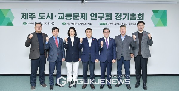 제12대 제주도의회 의원연구단체 '제주 도시·교통 문제 연구회'는 23일 정기총회를 열고 예산과 연구활동 계획을 승인하고 본격적인 시작을 알렸다.[사진=제주도의회]