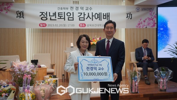 삼육보건대학교 간호학부 전경덕 교수, 정년퇴임식.(사진제공.삼육보건대학교)