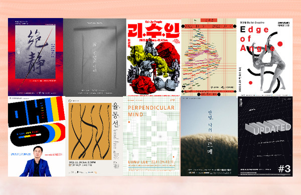 제1회 서울예술상 수상작 포스터 모음 [사진=서울문화재단]