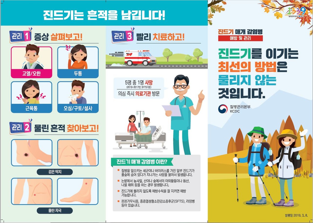 영천시, 봄철 야외활동시…진드기 물림 주의 당부