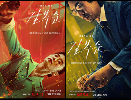 전도연(사진=넷플릭스 '길복순' 포스터)