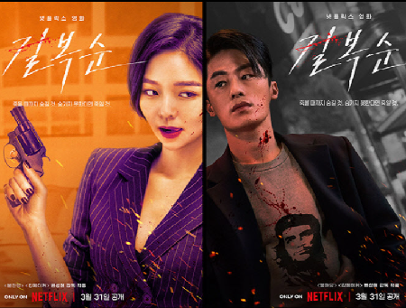 구교환(사진=넷플릭스 '길복순' 포스터)