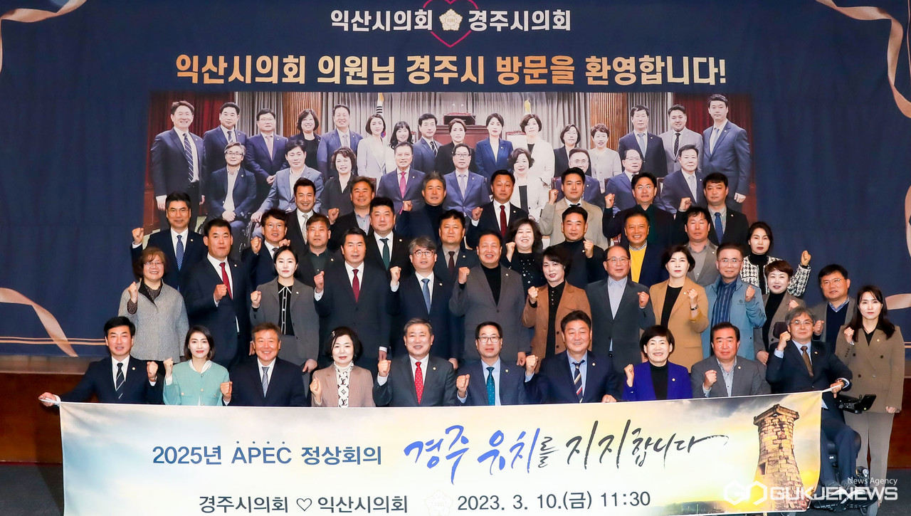 (제공=경주시의회) 2025 APEC 정상회의 경주유치 지지를 선언하는 익산시의회